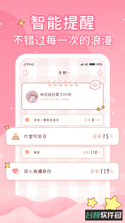 恋爱日记截图4