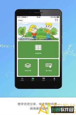 京版云英语截图2