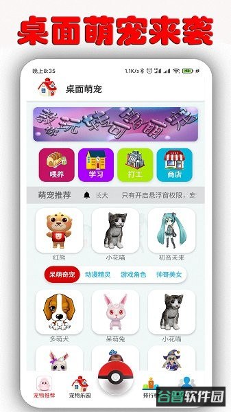 桌面萌宠免费版