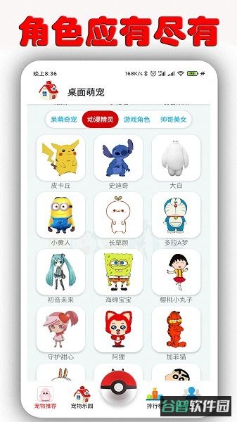 桌面萌宠免费版截图2