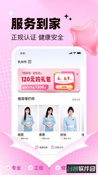 上门约个摩截图1