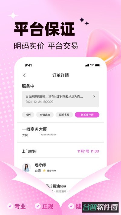 上门约个摩截图3