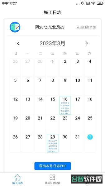 施工日志软件