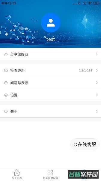 施工日志软件截图3