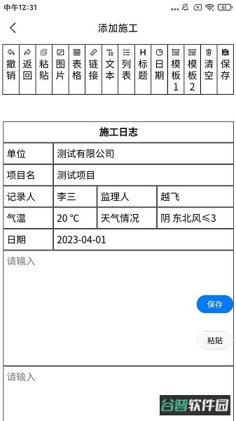 施工日志软件截图4