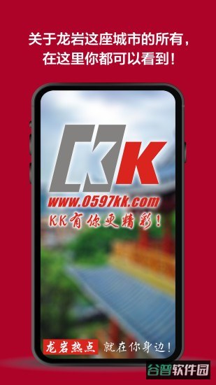 龙岩kk网截图4