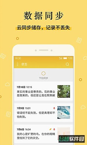 魅族便签截图2
