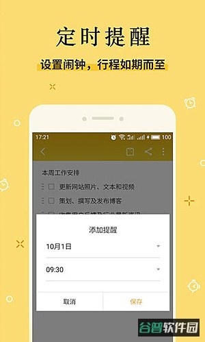 魅族便签截图3