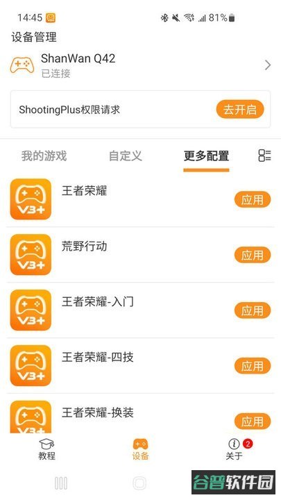shootingplus最新版(山弯手柄软件)截图1
