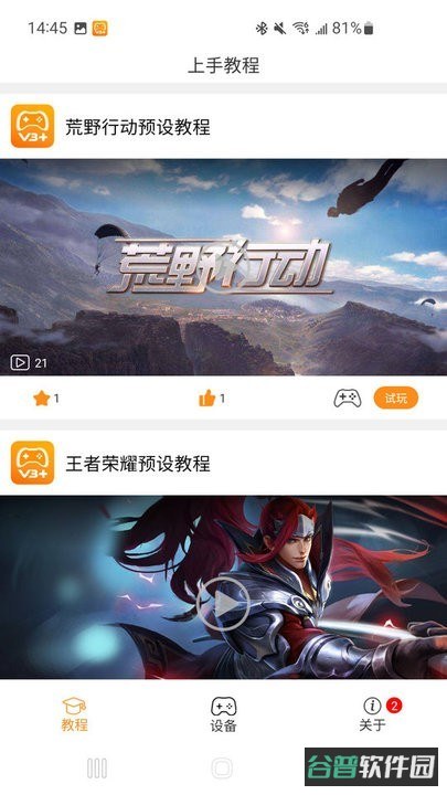 shootingplus最新版(山弯手柄软件)截图3