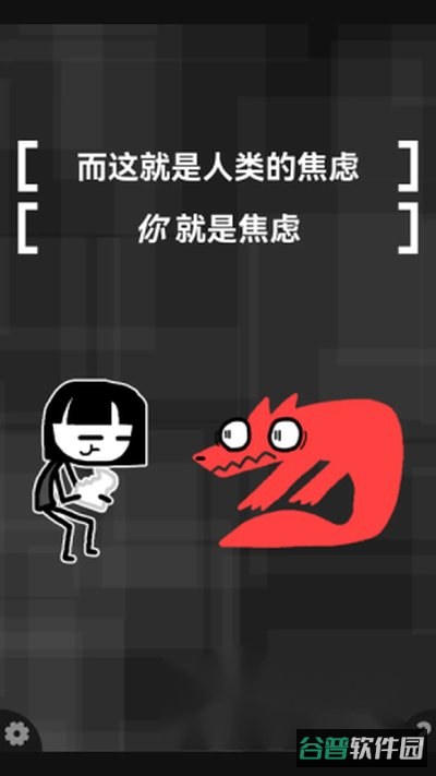 和焦虑一起冒险截图2