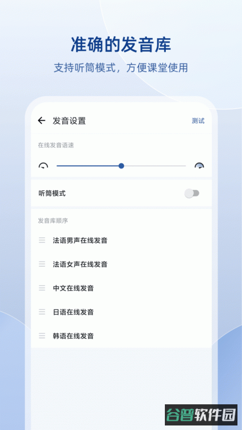 法语助手截图1