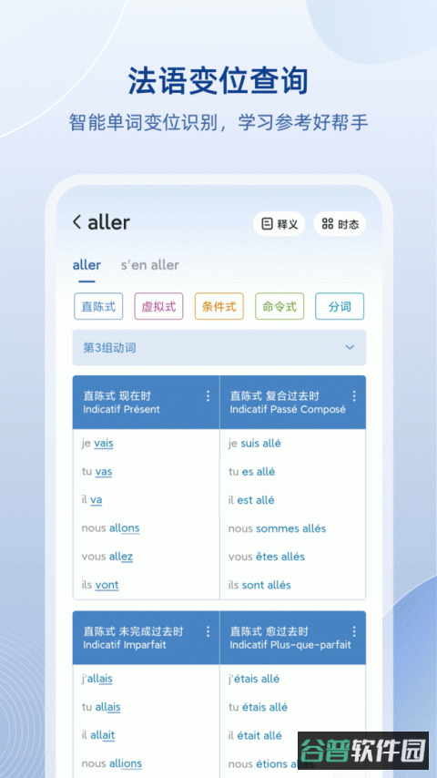 法语助手截图2