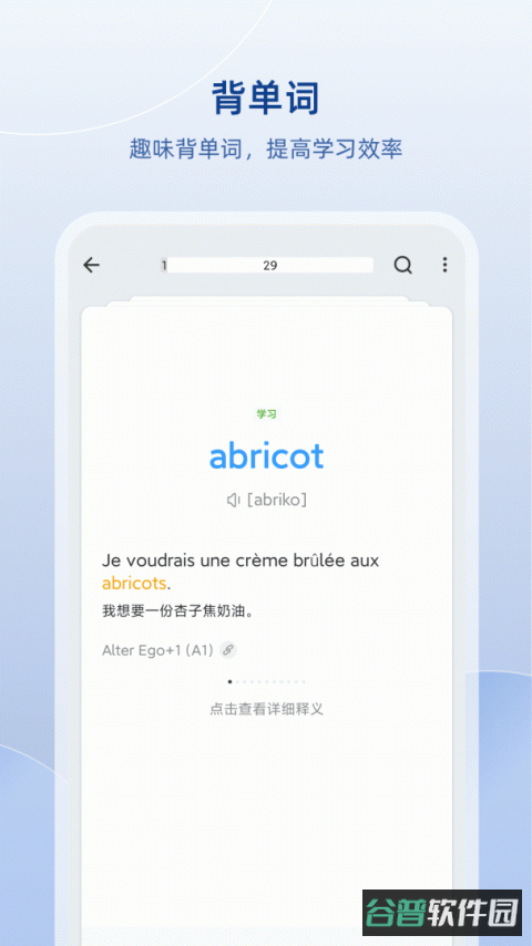 法语助手截图3