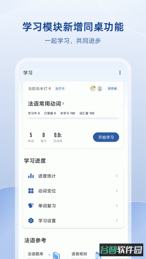 法语助手截图4