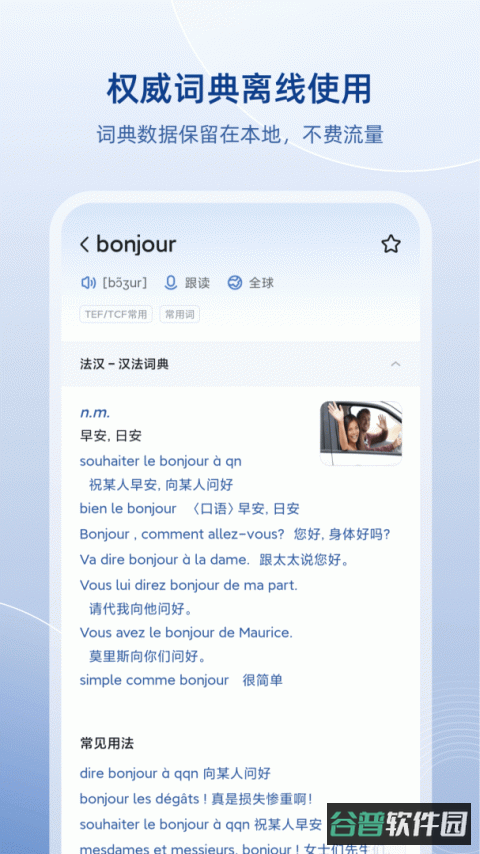 法语助手截图5