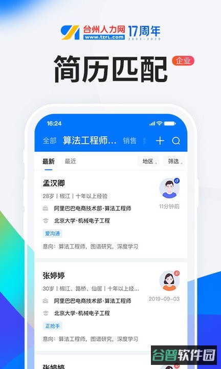 hr小助手台州人力网企业版截图4
