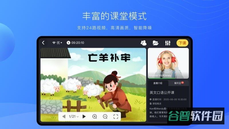 拓课云plus截图1