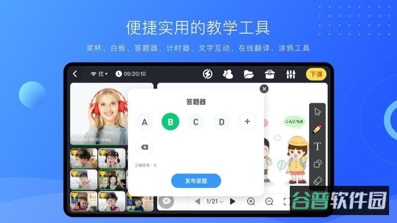 拓课云plus截图2