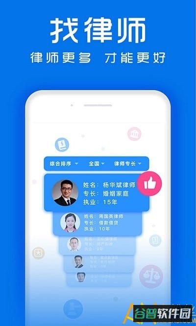 律师馆法律咨询截图1
