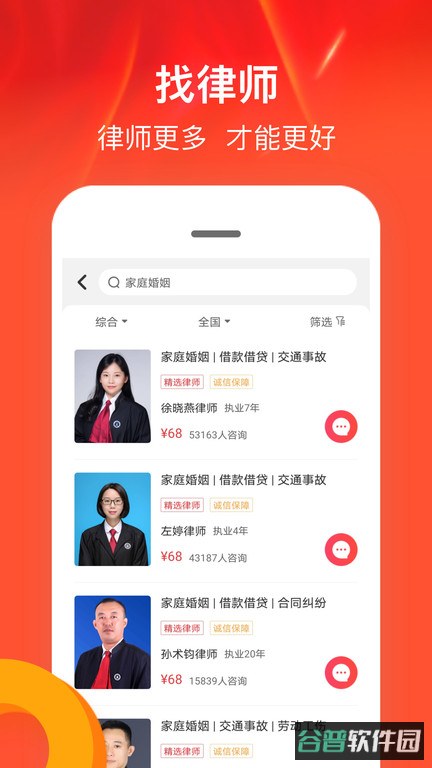 律师馆法律咨询截图2