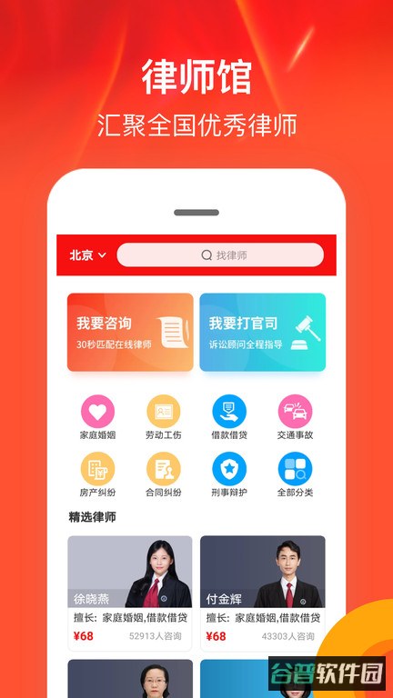 律师馆法律咨询截图3