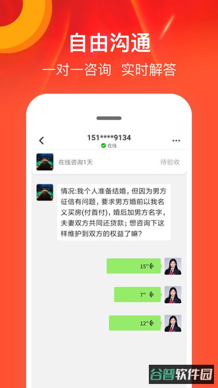 律师馆法律咨询截图4