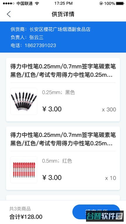 智监宝云平台平台(市场监督管理追溯)截图1