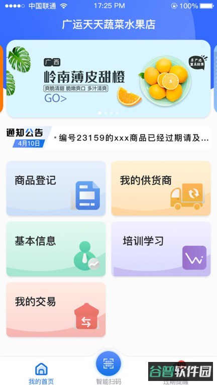 智监宝云平台平台(市场监督管理追溯)截图2