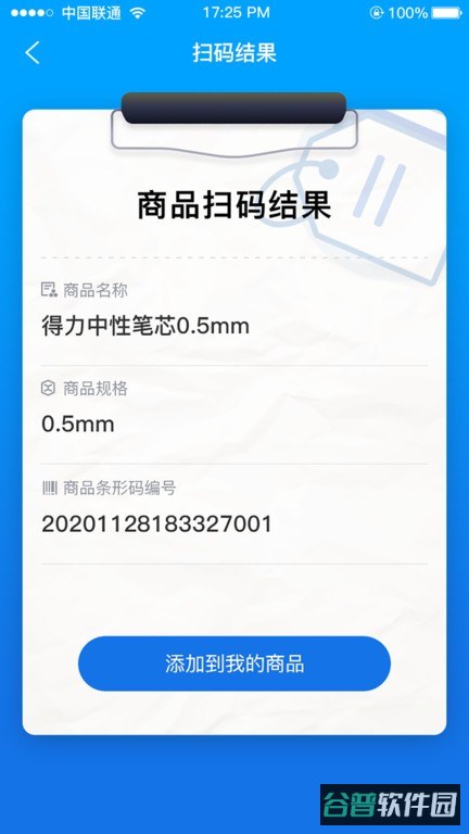 智监宝云平台平台(市场监督管理追溯)截图3