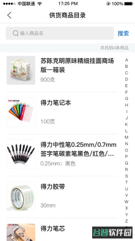 智监宝云平台平台(市场监督管理追溯)截图4