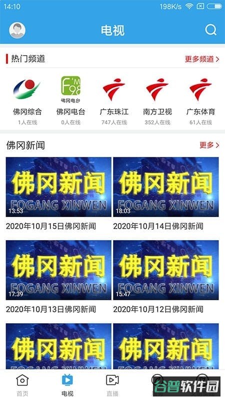 佛冈通截图1
