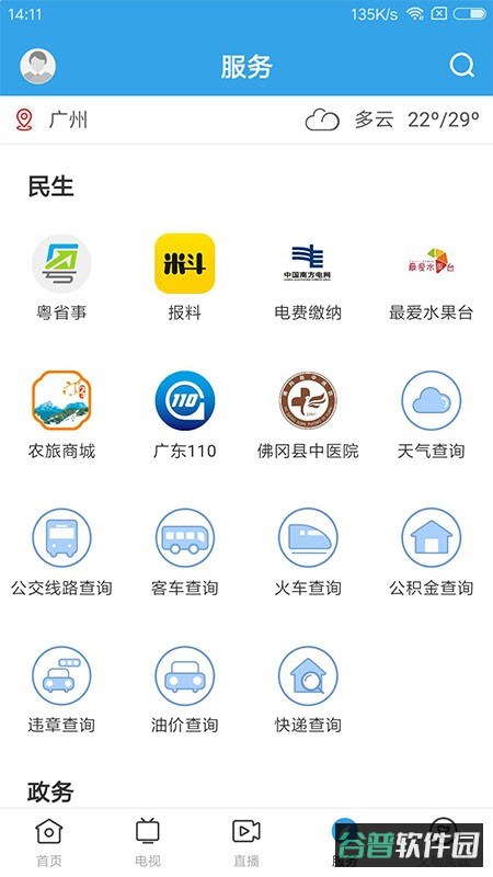 佛冈通截图2