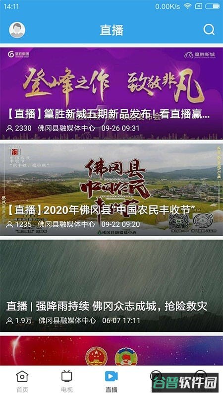 佛冈通截图3