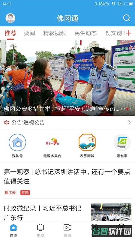 佛冈通截图4