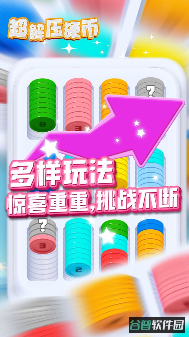 超解压硬币截图5