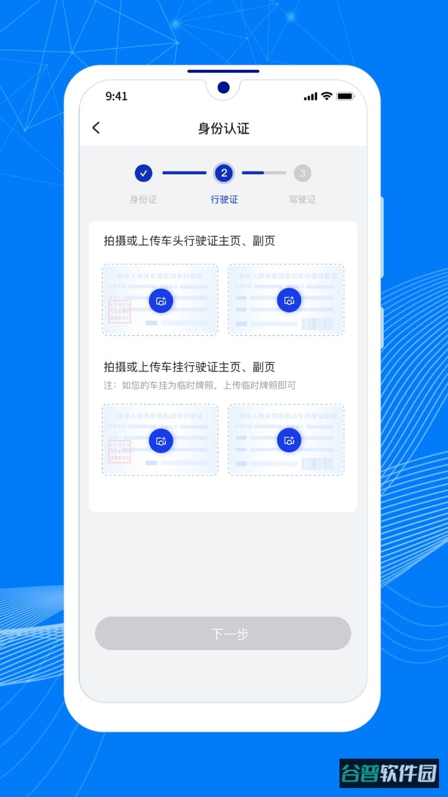 顺风大运车主截图1