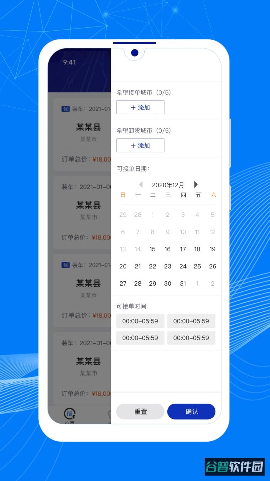 顺风大运车主截图2