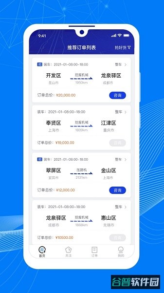 顺风大运车主截图3