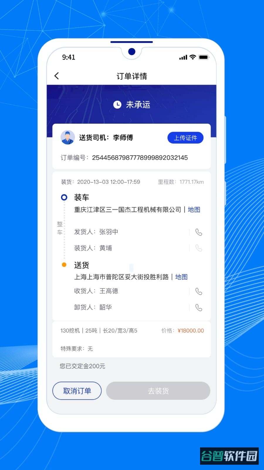 顺风大运车主截图4