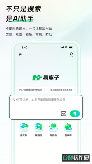 阿里氢离子截图4