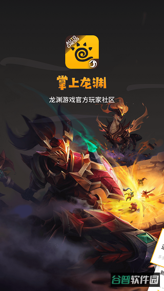 掌上龙渊截图1