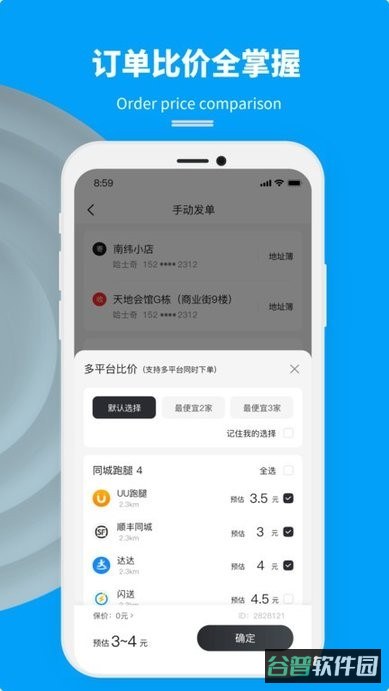 抖送商家版截图3