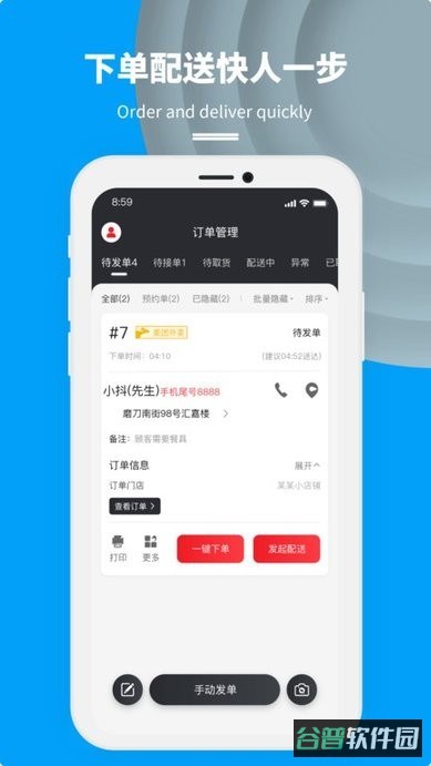 抖送商家版截图4