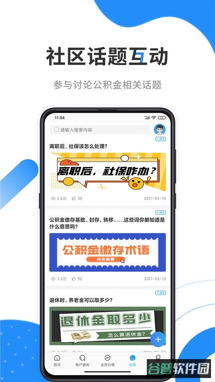 西安手机公积金查询截图1