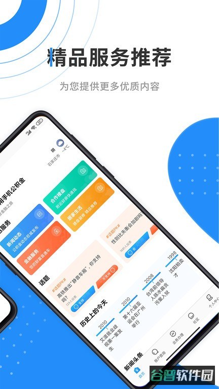 西安手机公积金查询截图3