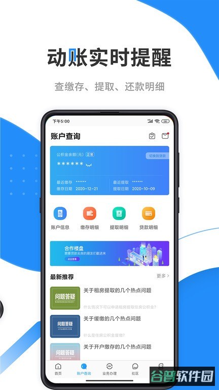 西安手机公积金查询截图4