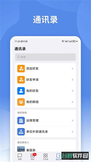 蒙政通截图2