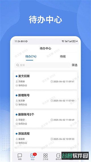 蒙政通截图3