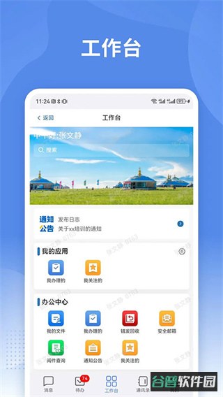 蒙政通截图4